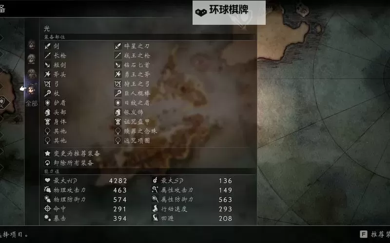 《八方旅人2》剑士毕业技能推荐图2