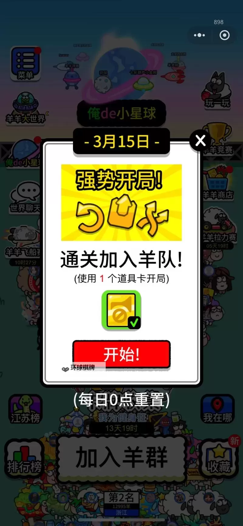 《羊了个羊》6月12日过关教学图1