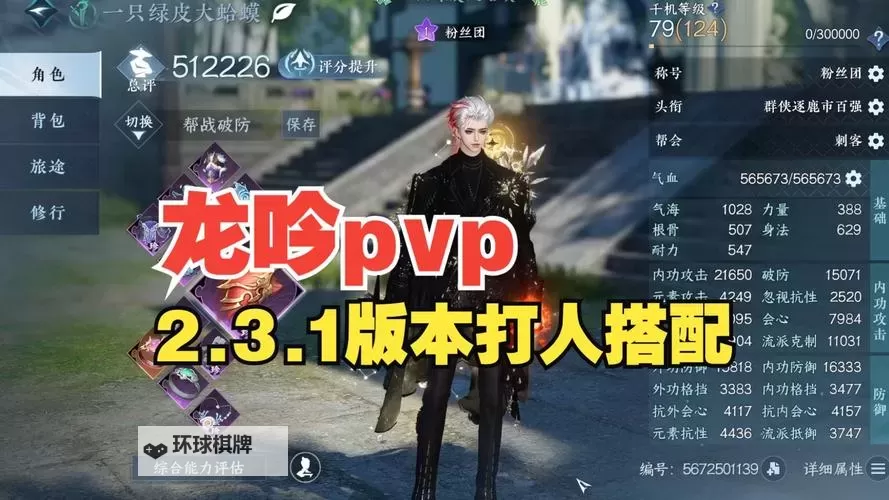 逆水寒老兵服龙吟PVP技能技巧解析 龙吟PVP技能怎么施放图1