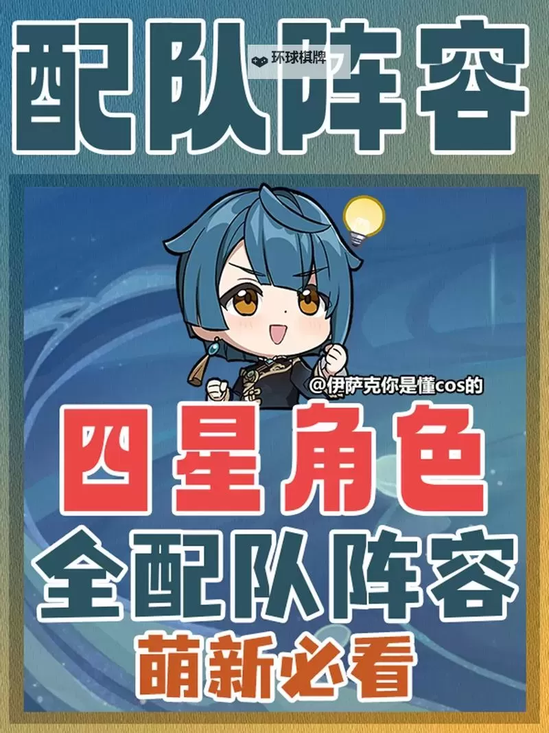 《原神》3.7神工天巧第二天满奖励攻略 神工天巧第二天阵容推荐图2