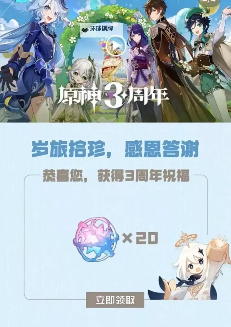 《原神》4.2前瞻内容汇总与上线时间说明 4.2版本前瞻直播兑换码分享图1