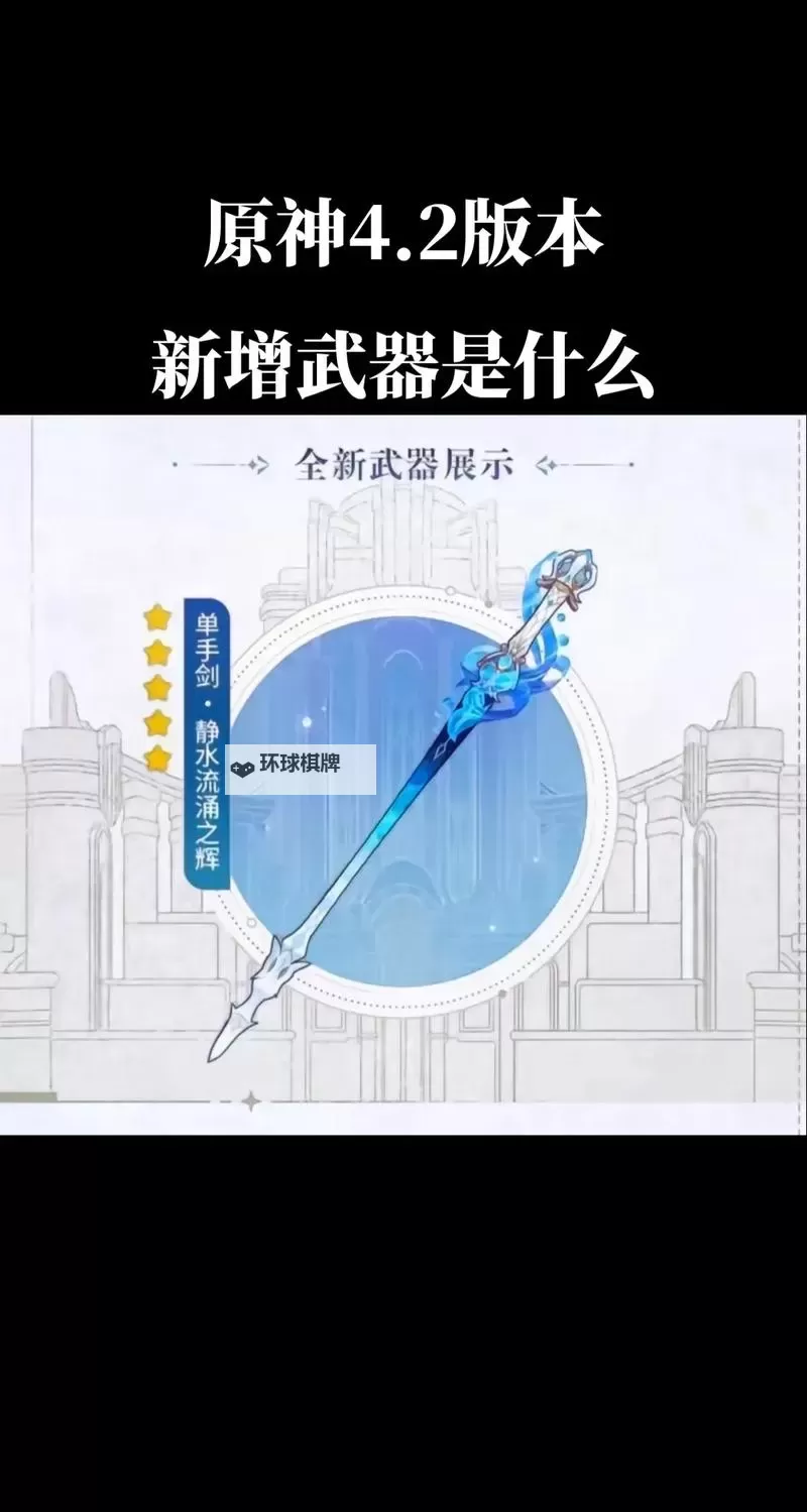 《原神》4.0新增武器效果及获取方法图1