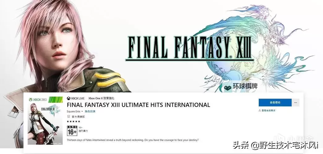 最终幻想13-2(ff13-2) 剧情DLC解锁条件图2
