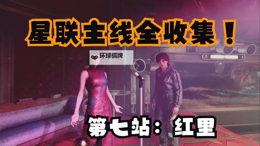 《星空》全大兵系列杂志收集攻略图1