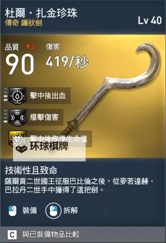 《刺客信条起源》新手向武器招式推荐图2