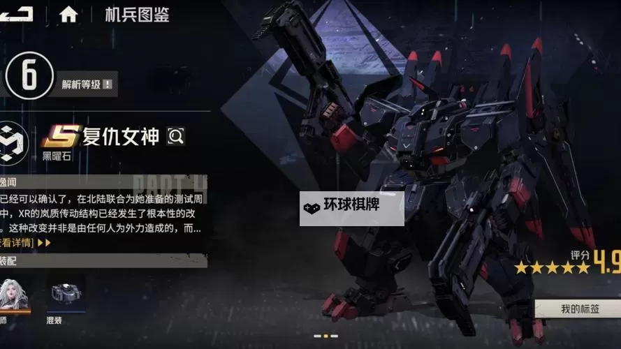 《钢岚》第六章突发事件完成攻略图2