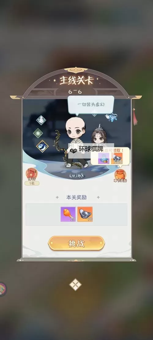 《魔境迷宫大冒险》新手攻略：主线随机事件&奖励介绍！图1