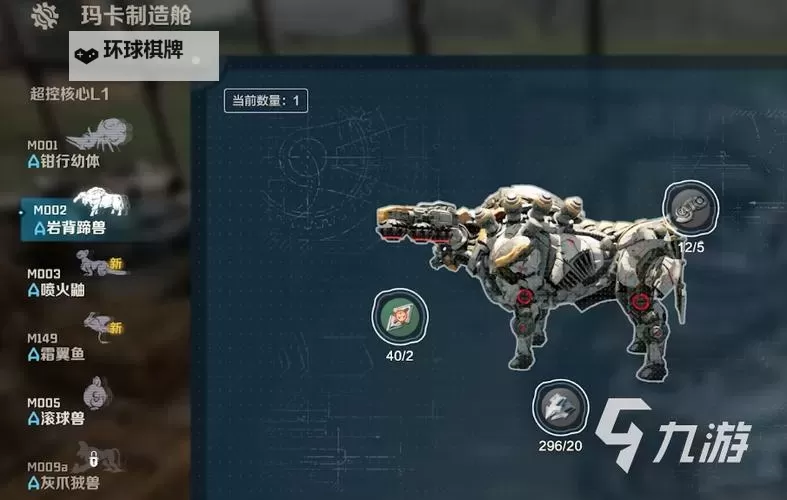 《荒野起源》玛卡管理与编队系统详解图1