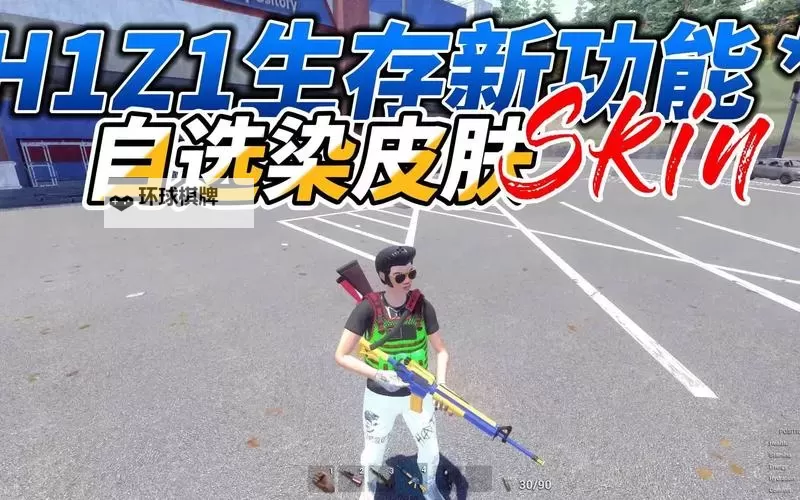 H1Z1 20小时详细生存心得图1