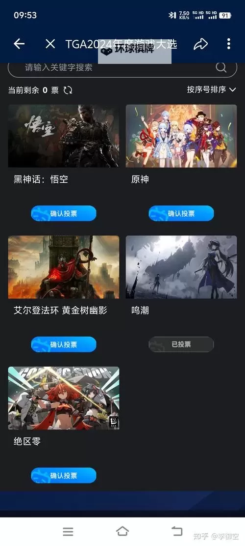 TGA玩家之声投票教程 2024TAG年度提名游戏攻略整理图2