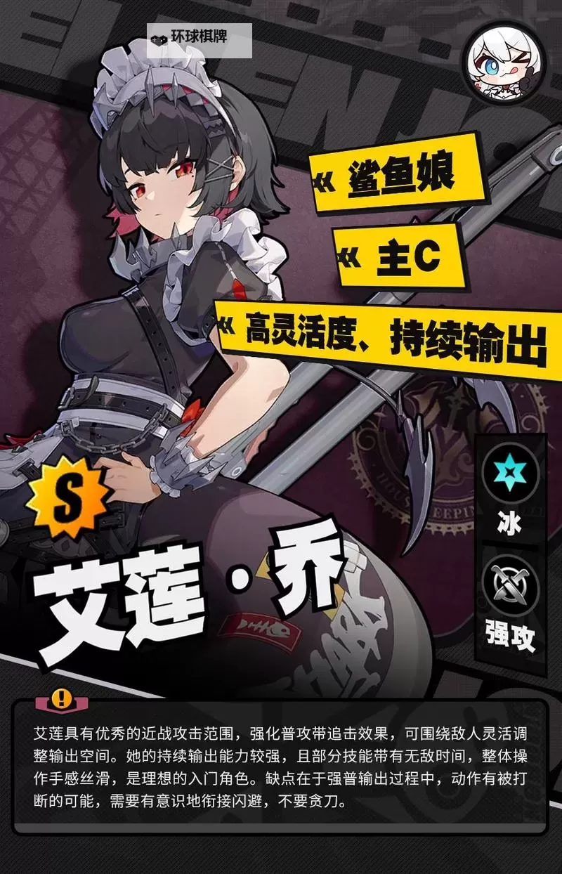 《绝区零》艾莲乔全方位养成攻略 艾莲乔音擎驱动盘及配队推荐图1