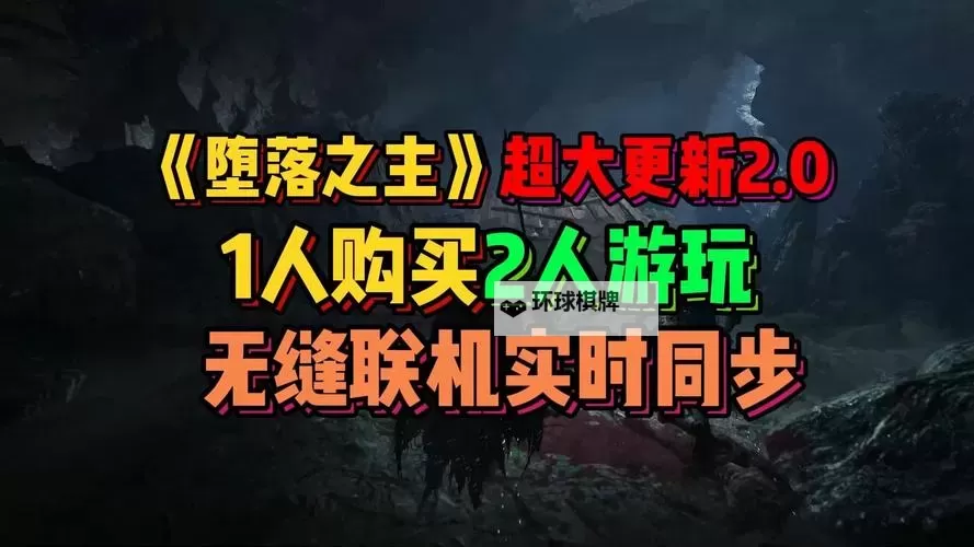 《堕落之主》肆意专注获取方法图1