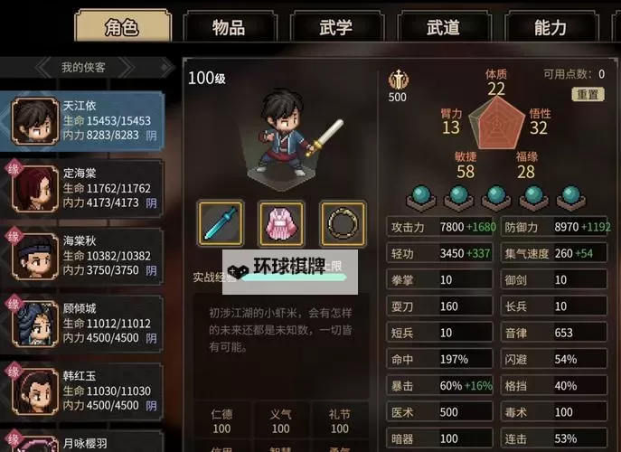 《大侠立志传》正式版各大区域设施功能整理图1