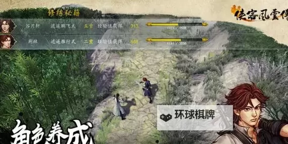 《侠客风云传前传》查看难度方法 难度怎么选择图1