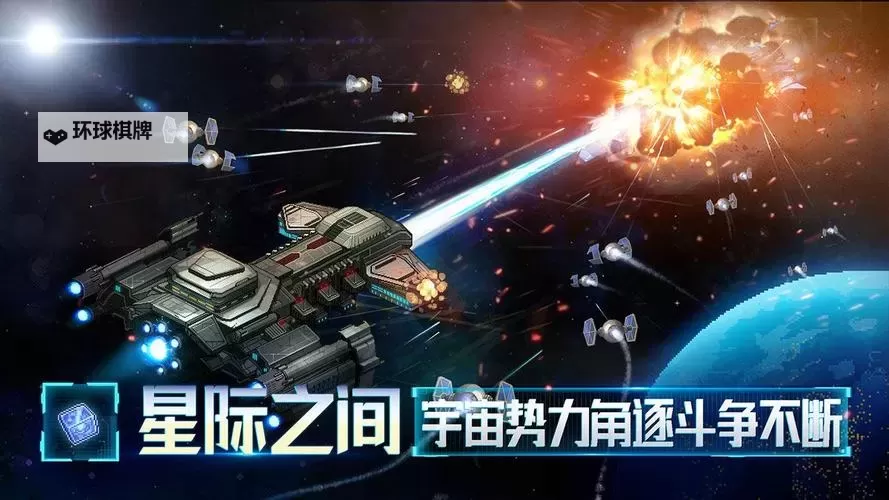 王牌星舰电脑版下载 怎么下载王牌星舰电脑版模拟器图1