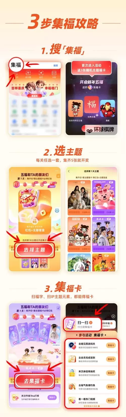 2025支付宝集五福活动玩法介绍 2025支付宝集福字什么时候开始图2