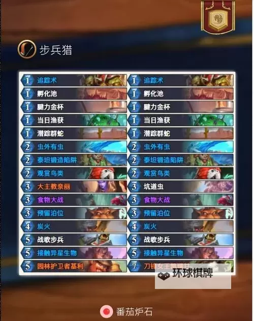 《炉石传说》星舰猎卡组构筑思路图1