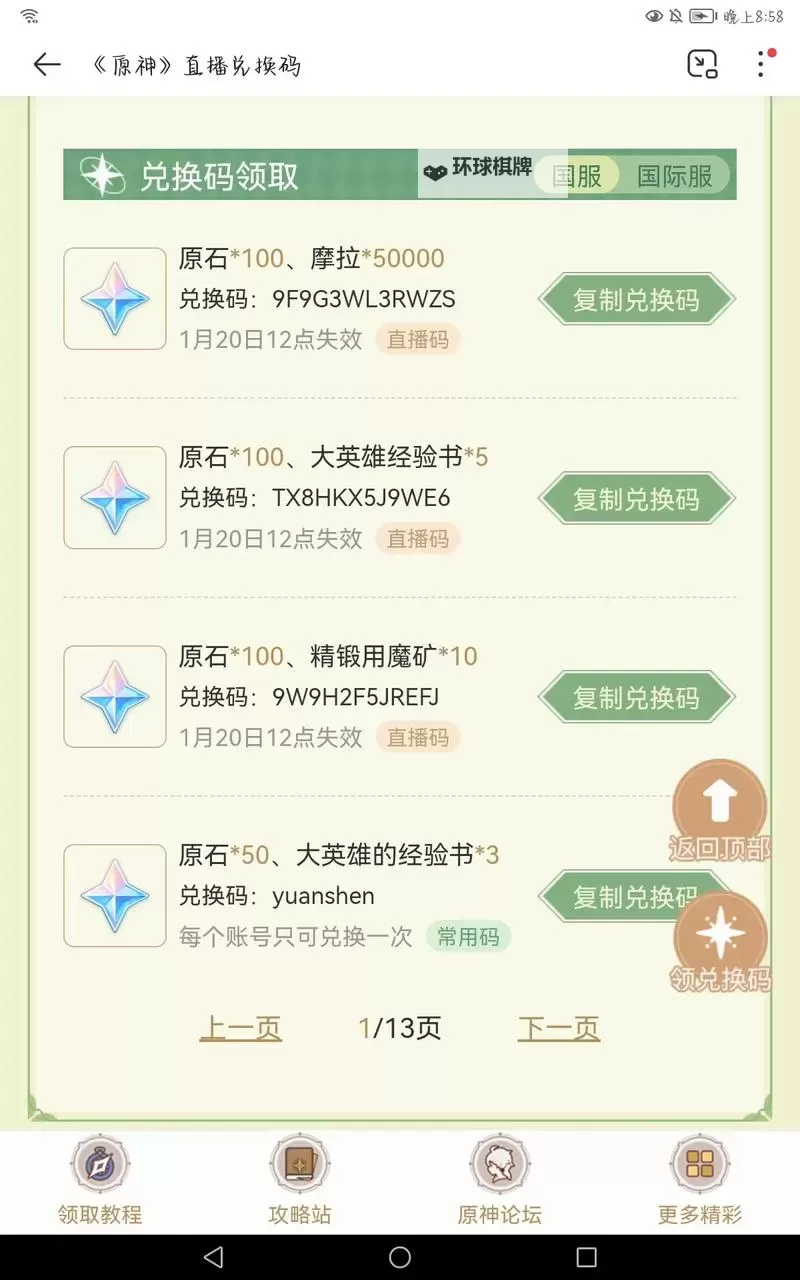 《原神》4.8前瞻节目直播时间及兑换码 4.8前瞻兑换码是什么图1