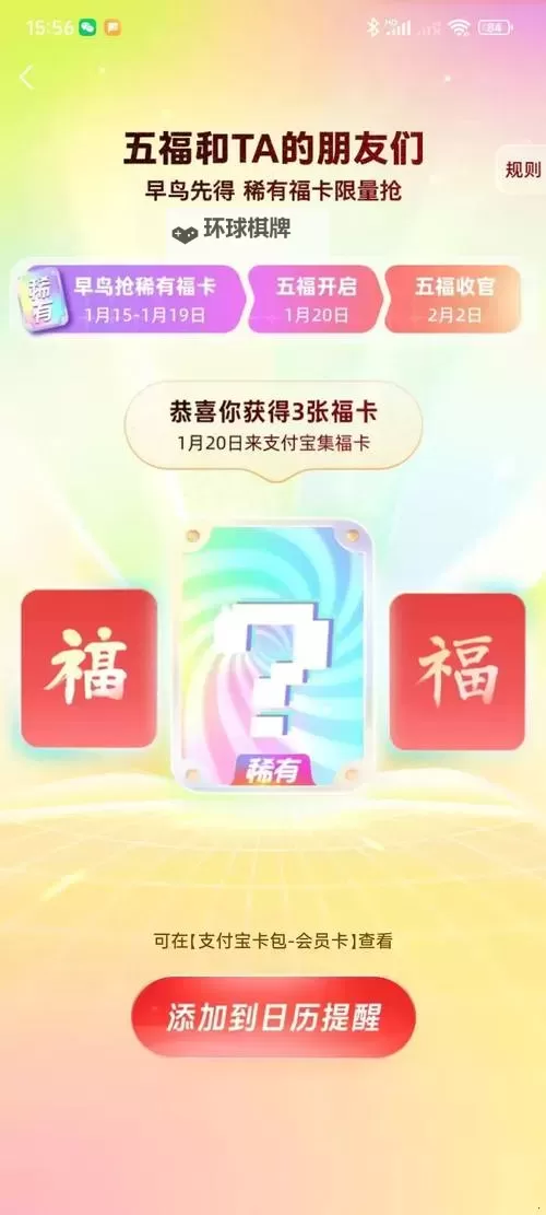 2025支付宝集五福活动玩法介绍 2025支付宝集福字什么时候开始图1