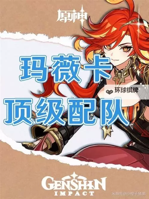 《原神》玛薇卡毕业培养心得图1