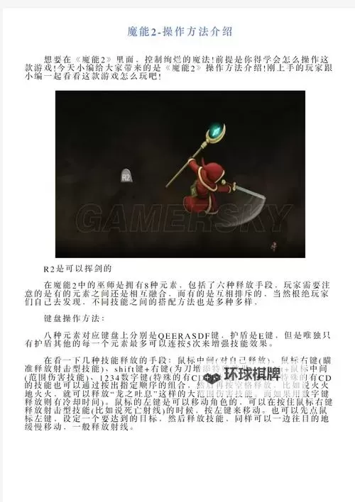 《魔能2》操作方法介绍 魔能2怎么玩图1