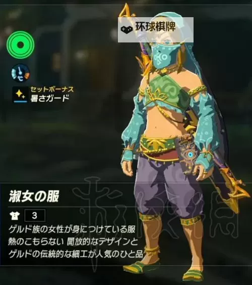 《塞尔达传说荒野之息》耐热服获得攻略 耐热服怎么获得图1