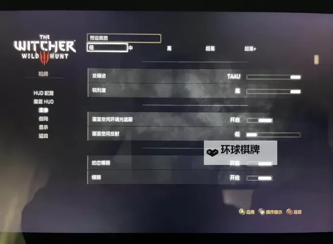 《巫师3》画面参数设置图文一览图1