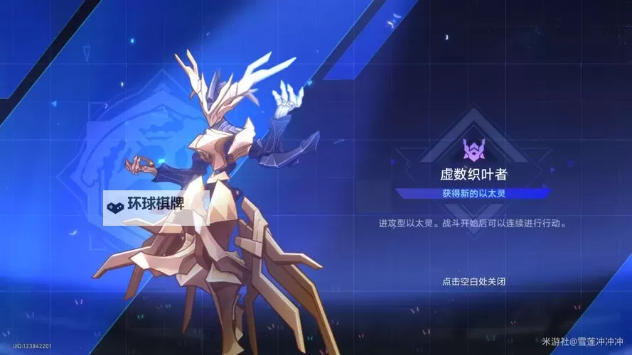 《崩坏星穹铁道》霸主以太灵配置参考图1