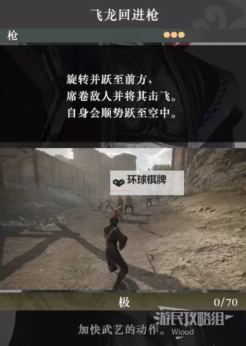 《真三国无双起源》升龙飞剑获取方法 升龙飞剑武艺怎么获得图2