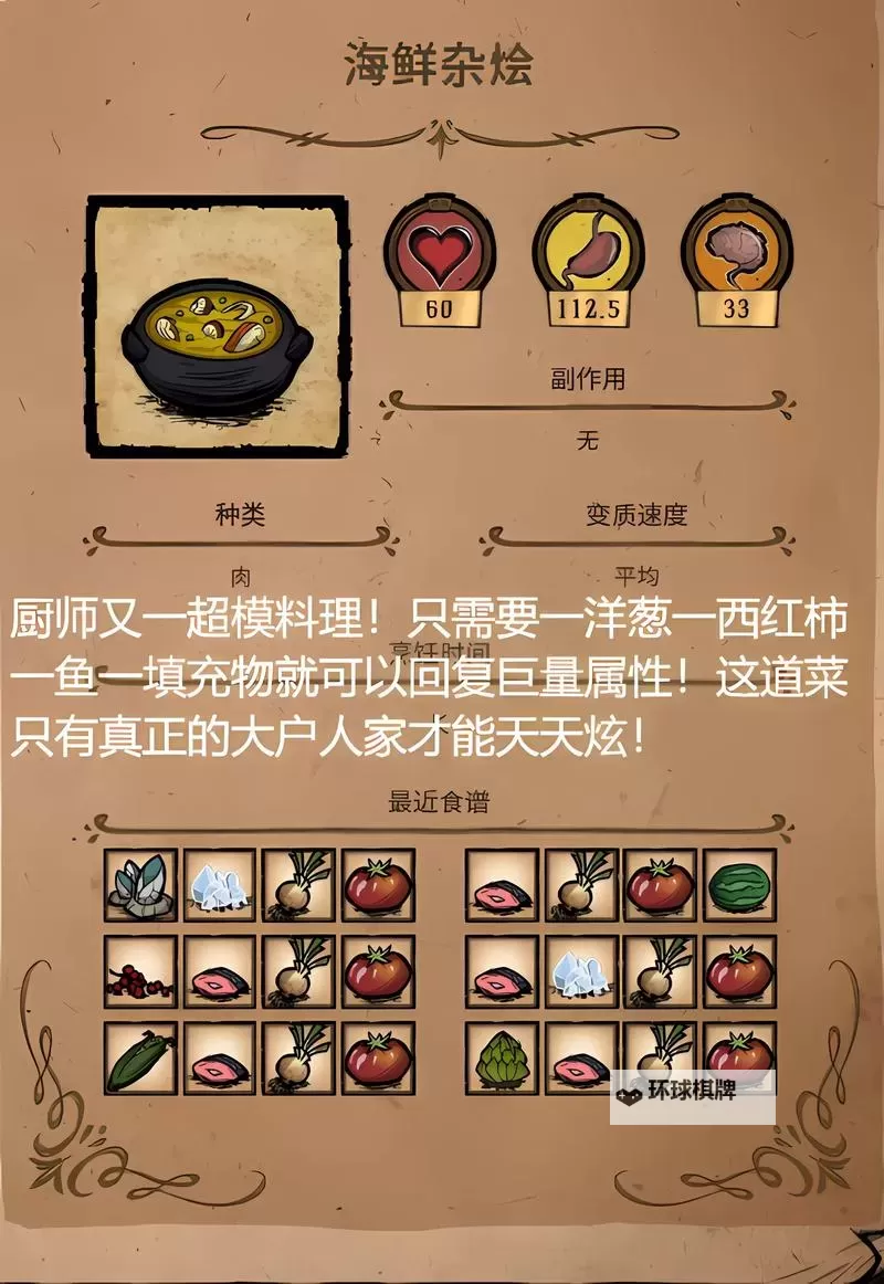 《饥荒》海难新手实用料理推荐与食物度属性解析图1