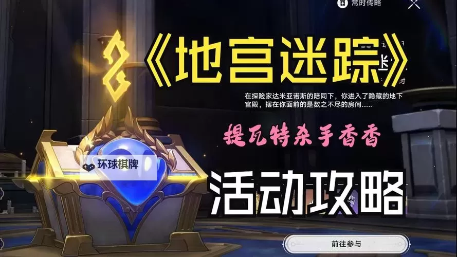 《崩坏星穹铁道》地宫迷踪预言算碑解谜攻略图1
