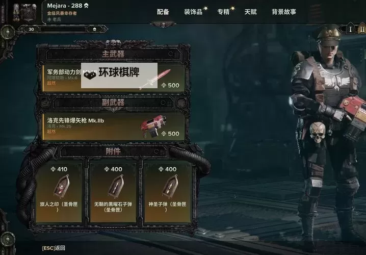 《战锤40K暗潮》老兵难度5Build推荐图1
