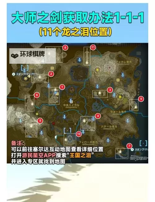 《塞尔达传说王国之泪》无限耐久发光大师剑获取攻略 100%获取无限耐久大师剑方法图2