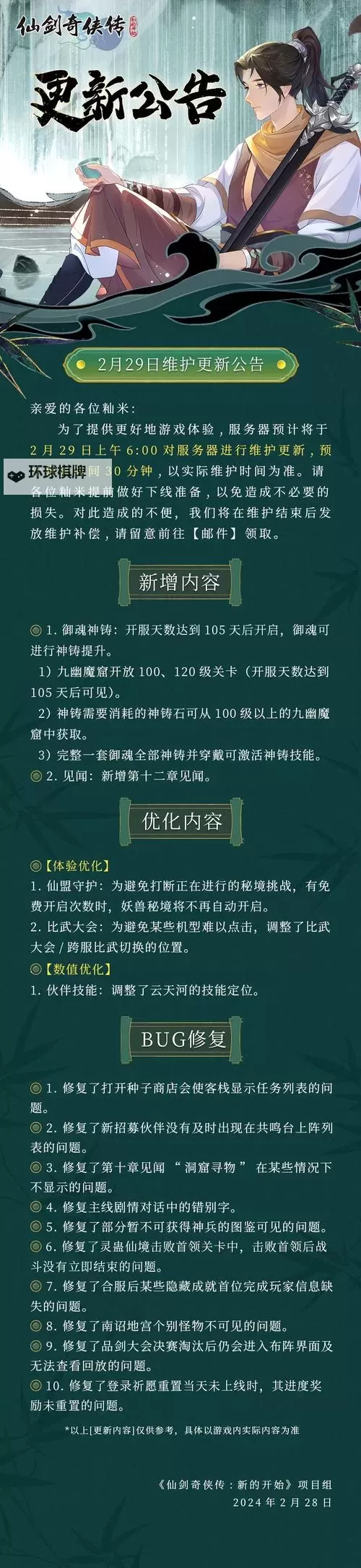 《仙剑奇侠传新的开始》新手攻略之:独孤剑圣角色介绍图1