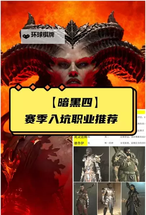《暗黑破坏神4》第二赛季各职业强度排名 第二赛季哪个职业强图2