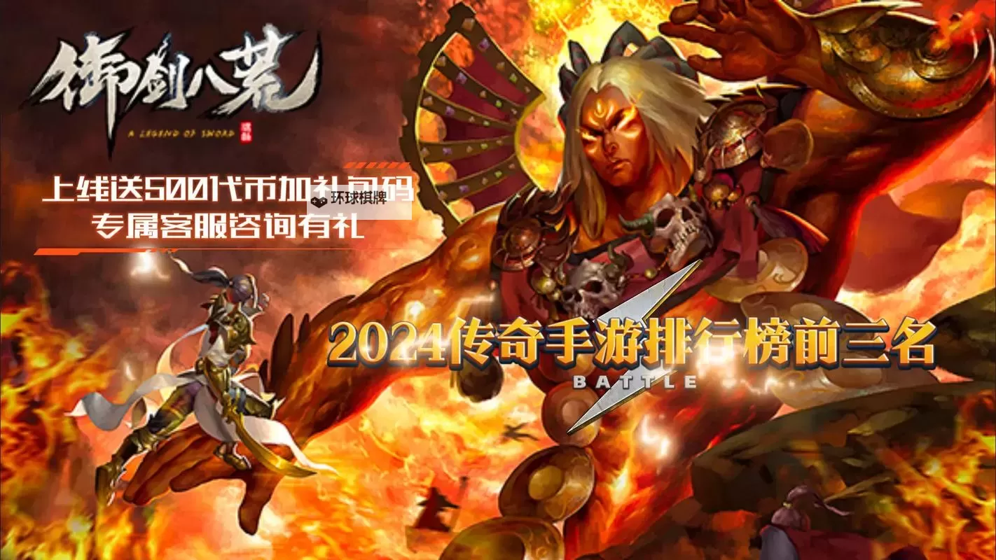 御剑八荒兑换码怎么得?你必须要知道的2024最新兑换码领取方法!图1