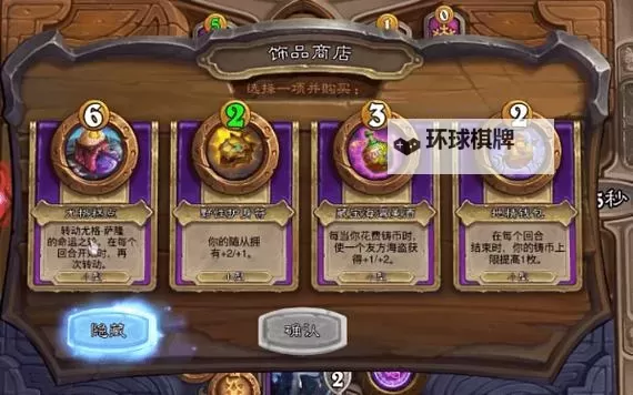 《炉石传说》酒馆战棋前期留卡思路 1至3星前期随从总结图1