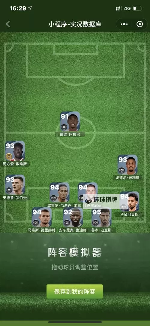 《实况足球2016(PES2016)》进攻防守技巧及阵型选择心得 用什么阵型好图1