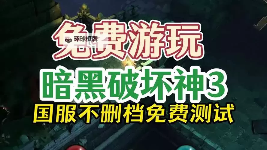 有没有暗黑纪元双开软件推荐 深度解答如何双开暗黑纪元图2