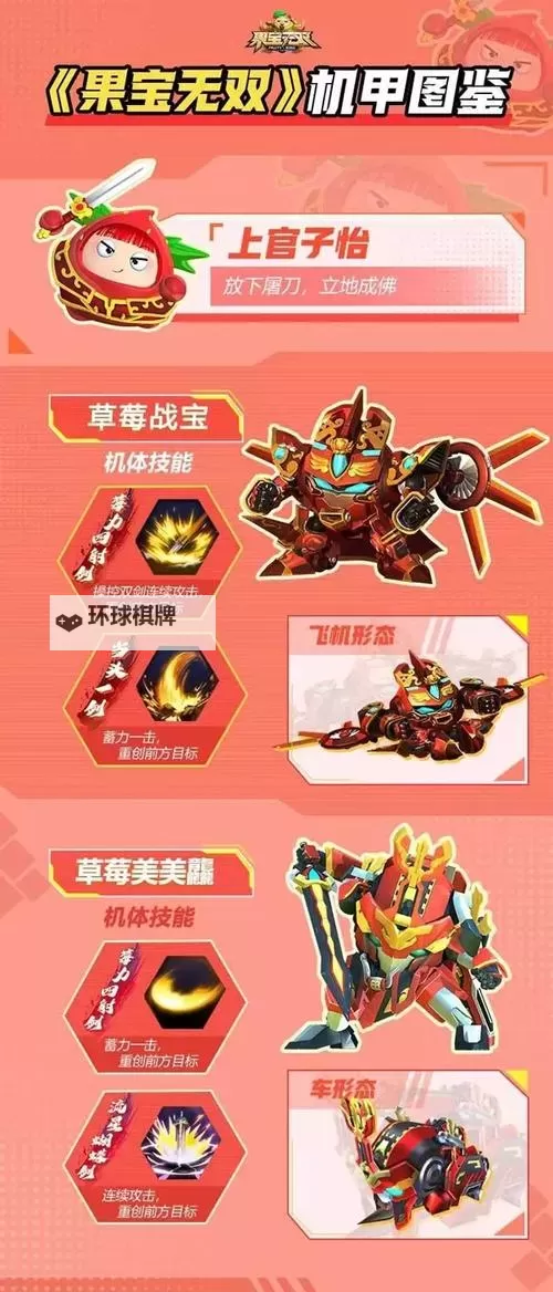 果宝无双兑换码 果宝无双兑换码在线免费领取图2