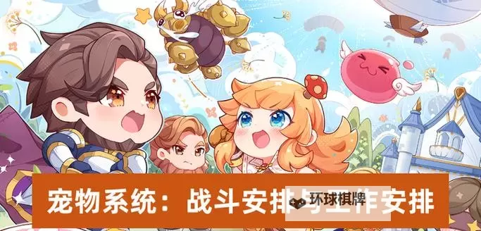 《仙境传说新启航》宠物攻略:宠物养成系统详解!图1