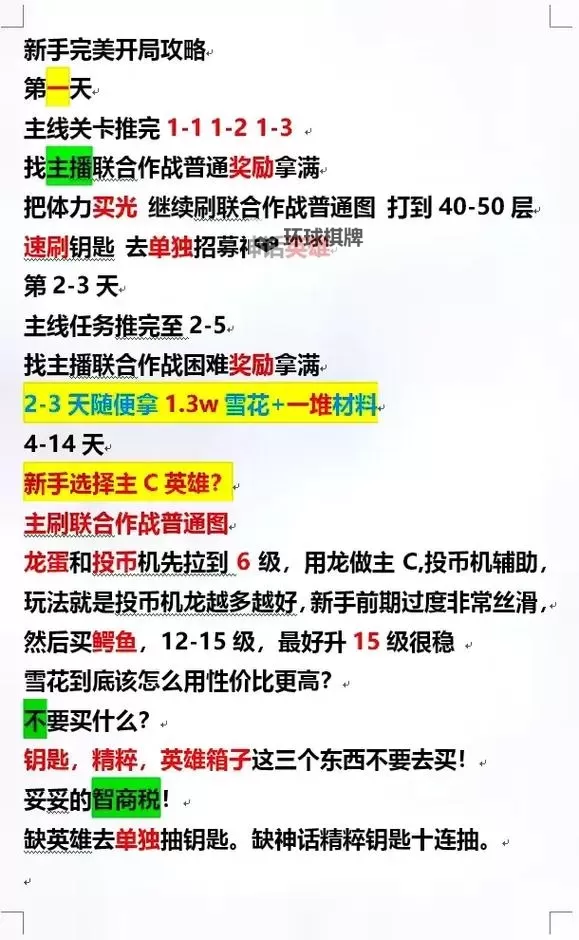 《快来当领主》联合作战攻略:联合作战合成升级思路详解!图1