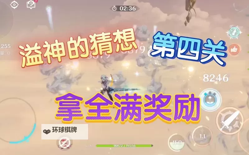《原神》溢神的猜想第二天关卡攻略图1