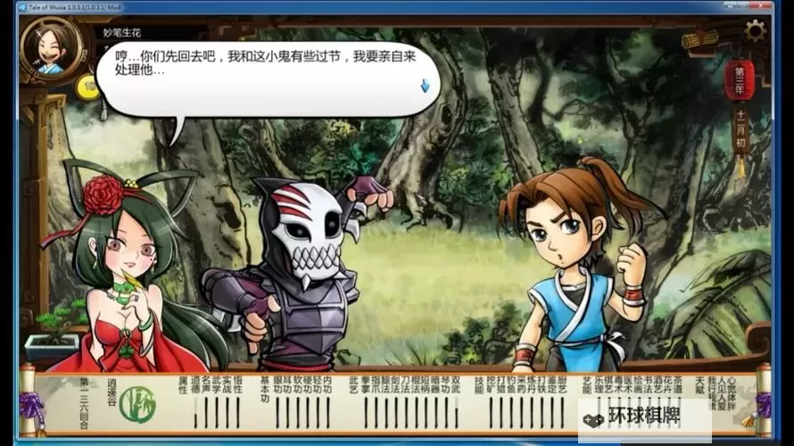 《侠客风云传》武林盟主攻略 武林盟主结局攻略图1