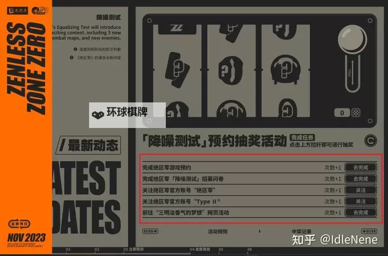 《绝区零》二测拉力委托玩法介绍图1