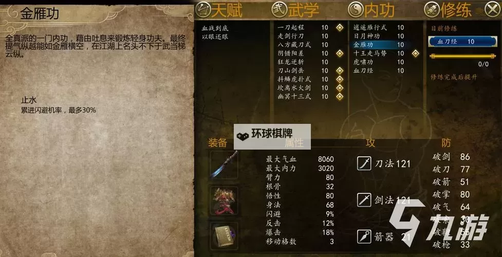 《侠客风云传》武林盟主攻略 武林盟主结局攻略图2