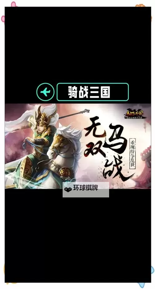 骑战三国怎么双开 骑战三国双开挂机软件推荐图1
