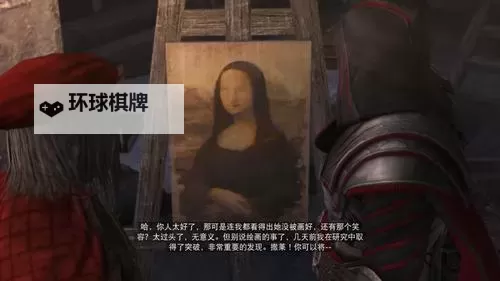 《刺客信条兄弟会》达芬奇的消失DLC图文实录图1