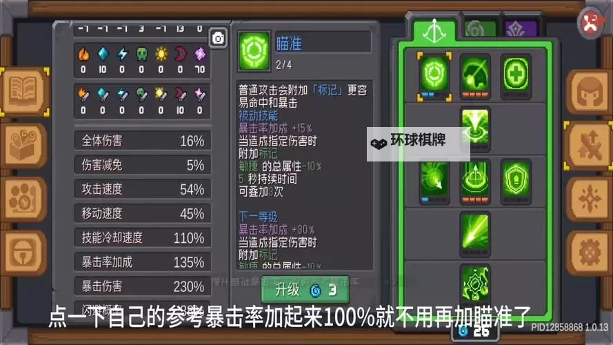 《元气骑士前传》翻滚游侠机制测试与加点推荐图1