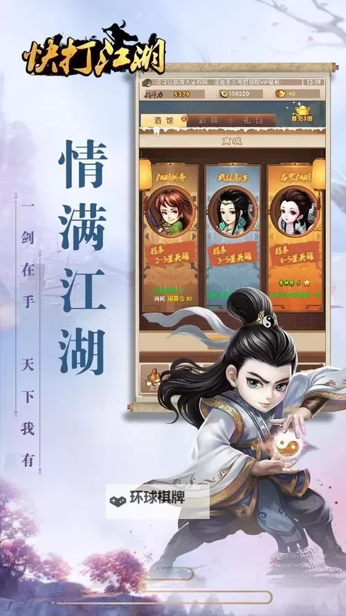 快打江湖电脑版下载 最全快打江湖电脑版攻略图1